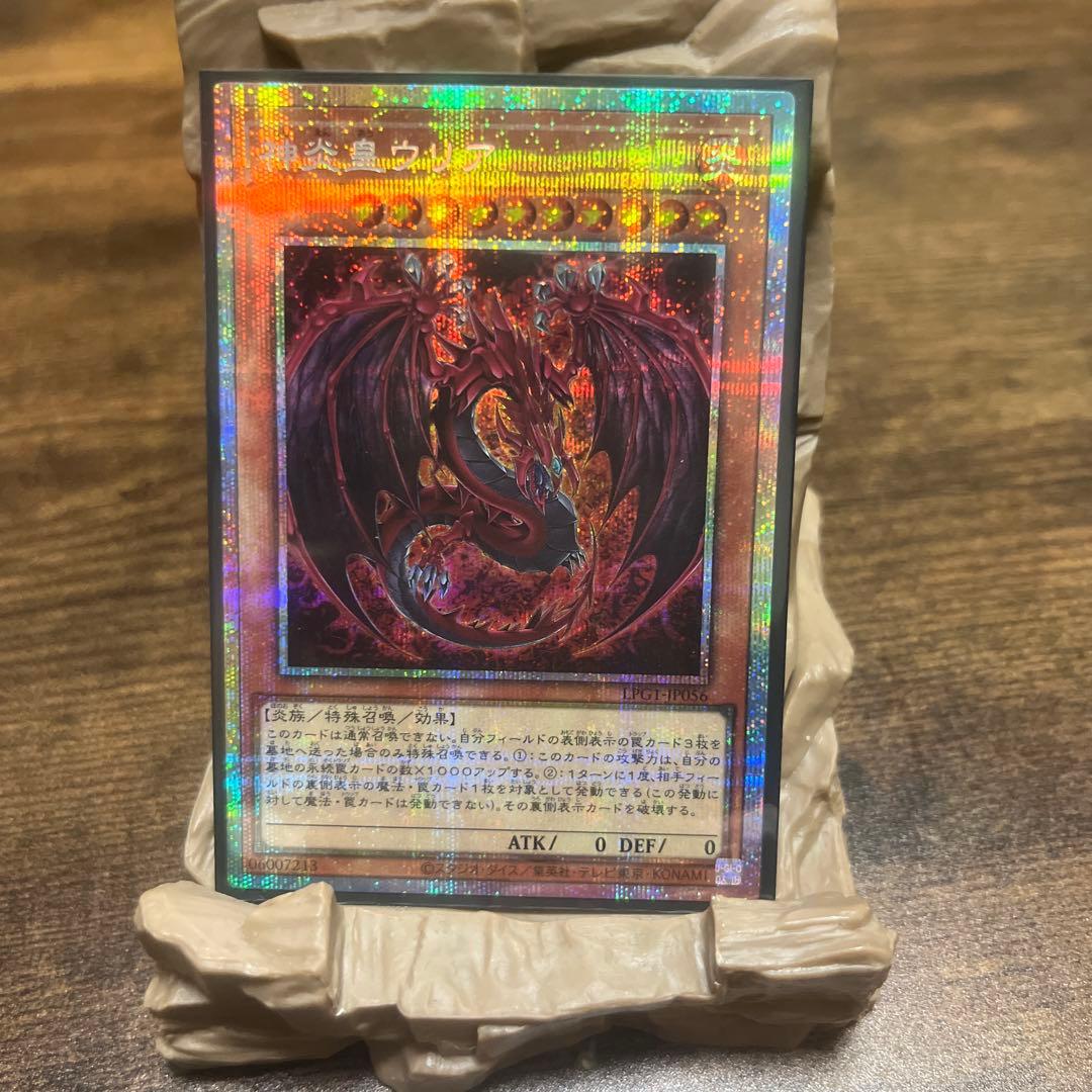 遊戯王神炎皇ウリア　プリシク