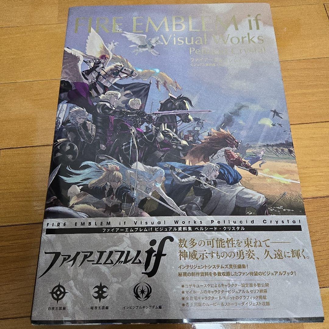 ファイアーエムブレムif ビジュアル資料集 ペルシード・クリスタル