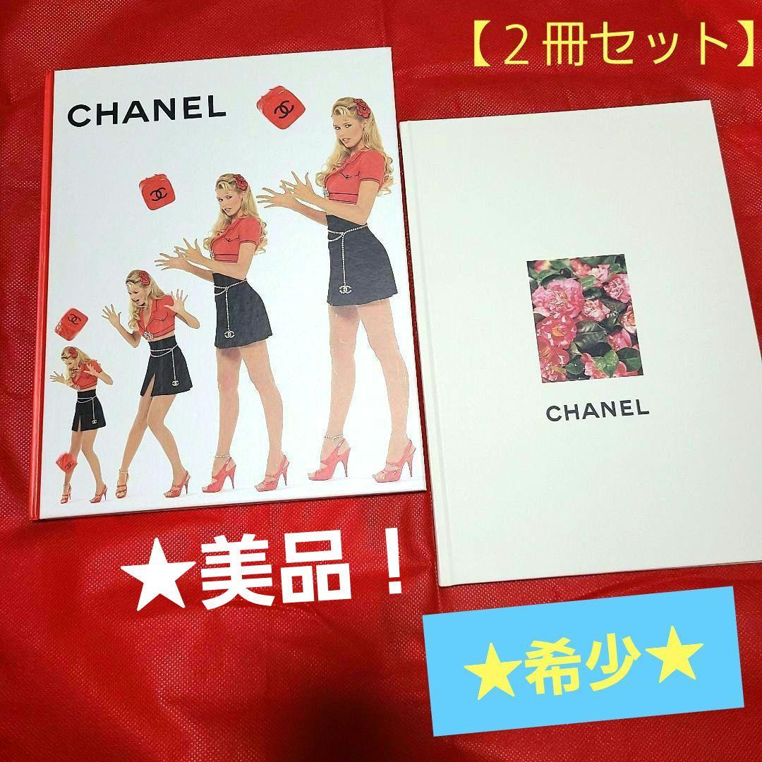 【CHANEL】シャネル カタログ 1995年 ブックレット 2冊★美品★非売品