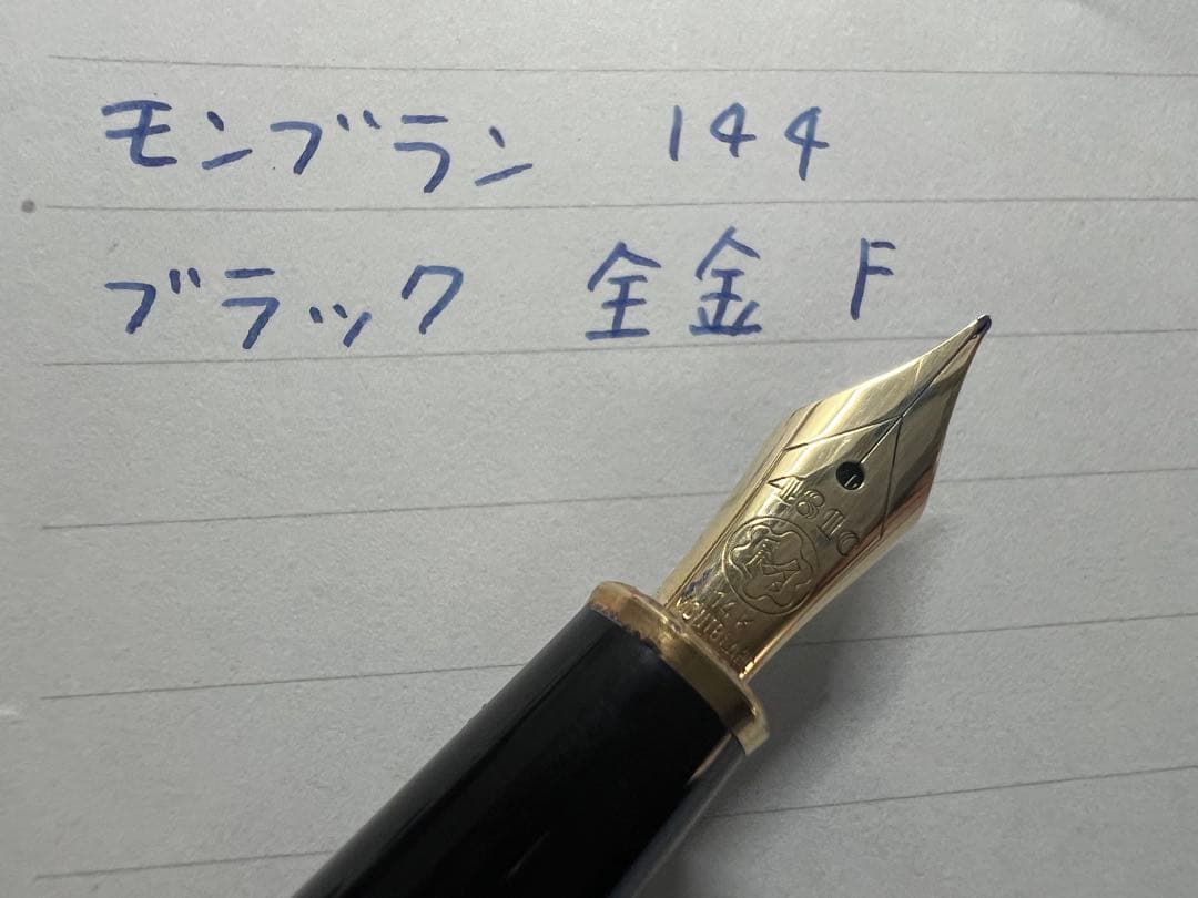 モンブラン マイスターシュテュック 144 万年筆 全金 ブラック F 細字