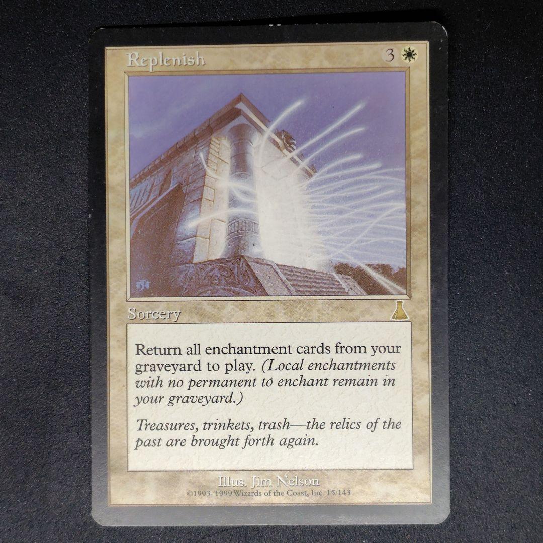 ウルザズ・デスティニー 補充/Replenish 英語版 状態MP程度