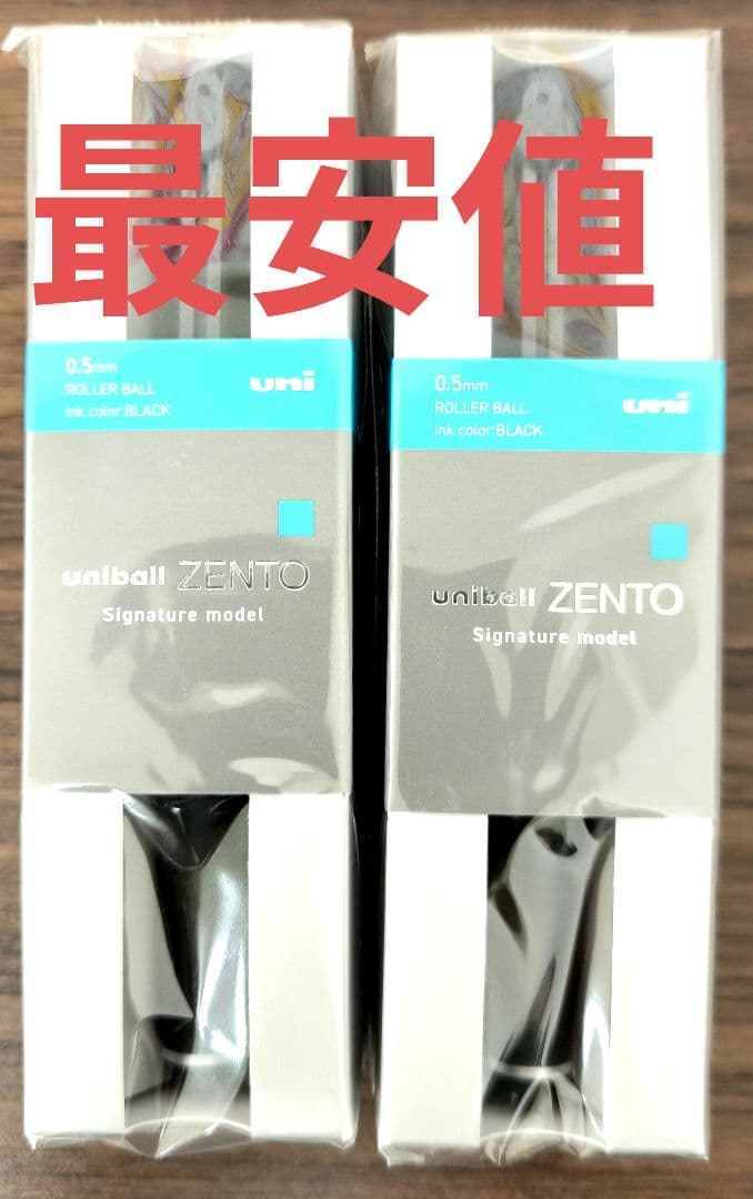 【最安値】ユニボール ゼント　シグニチャーモデル 0.5mm ブラック 新品2点