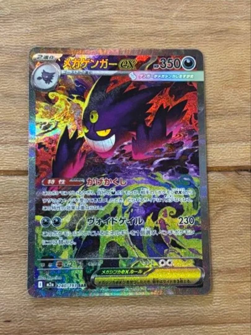 こ*ん様 メガゲンガー　ex sar