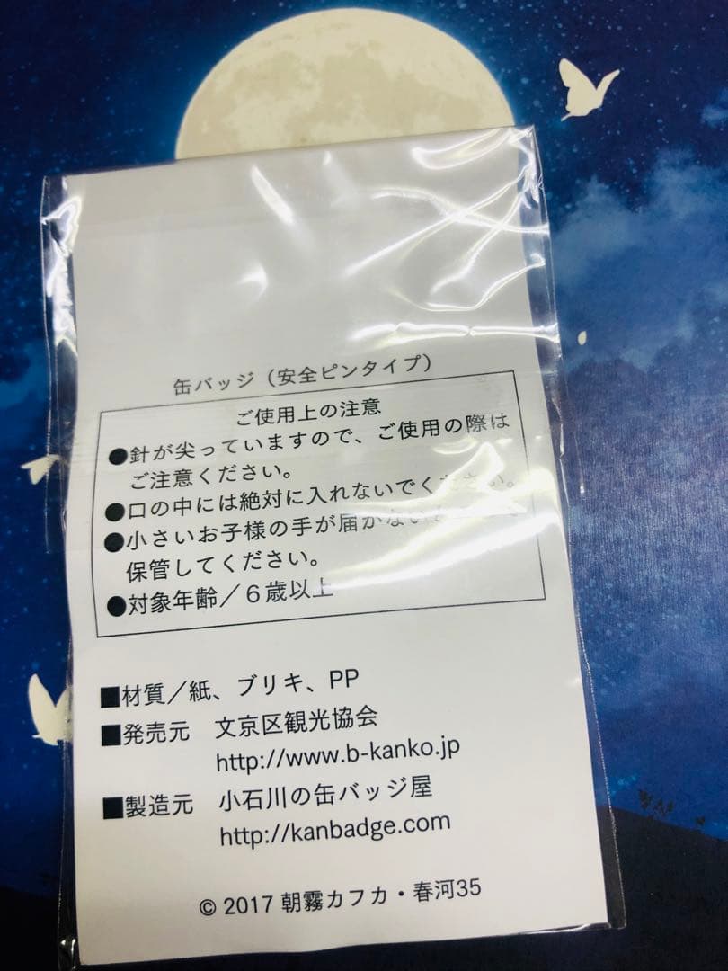 文豪ストレイドッグス×文京区　 森鴎外 缶バッジ