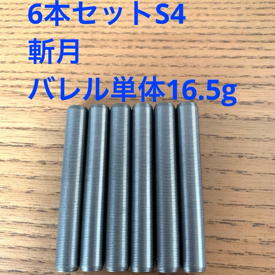 6本セット S4 斬月 ZANGETSU 18.5g 定価17600円 送料無料