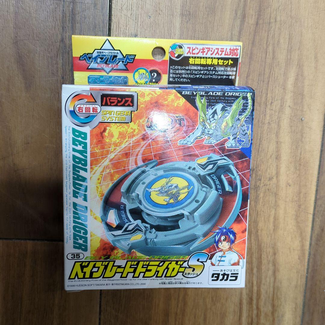 新品未開封品◆ベイブレード ドライガー S 　タカラ◆
