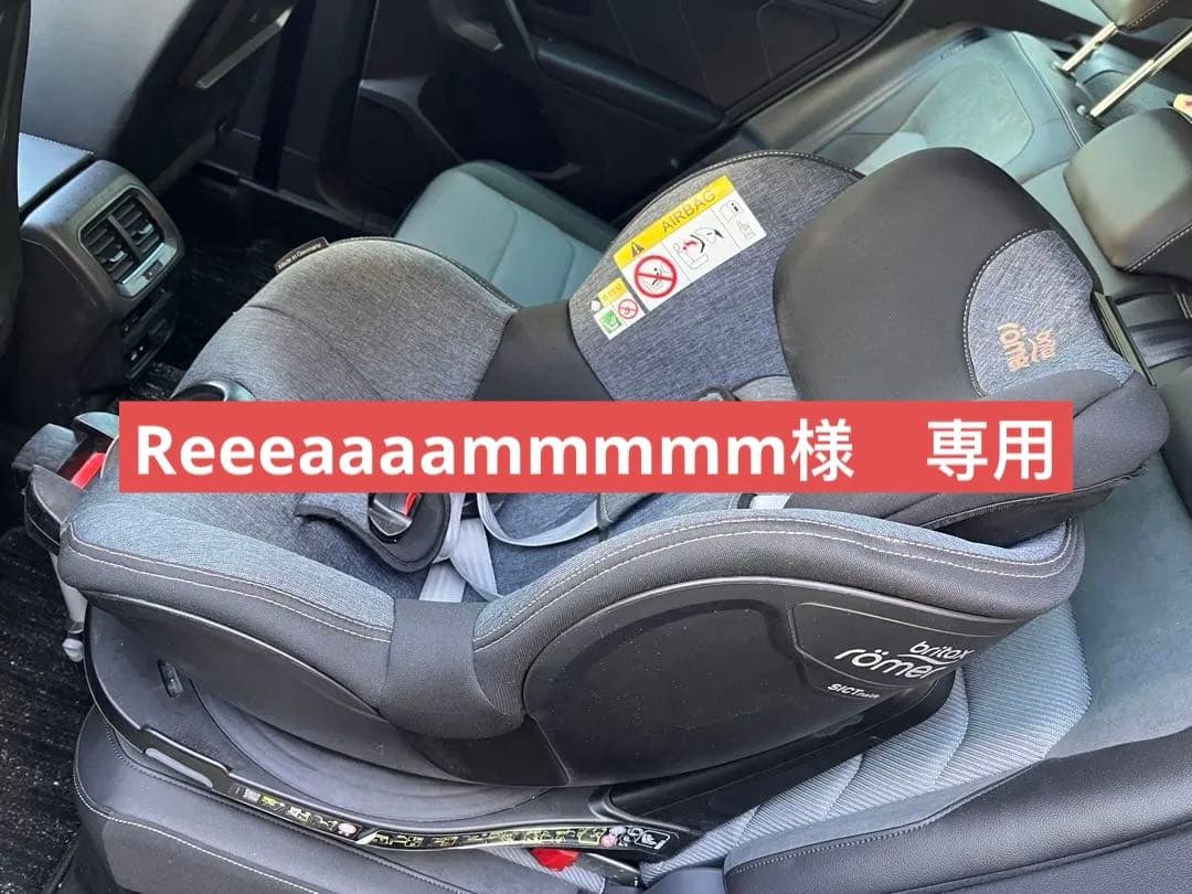 直接受け渡し　Britax Römer チャイルドシート グレー