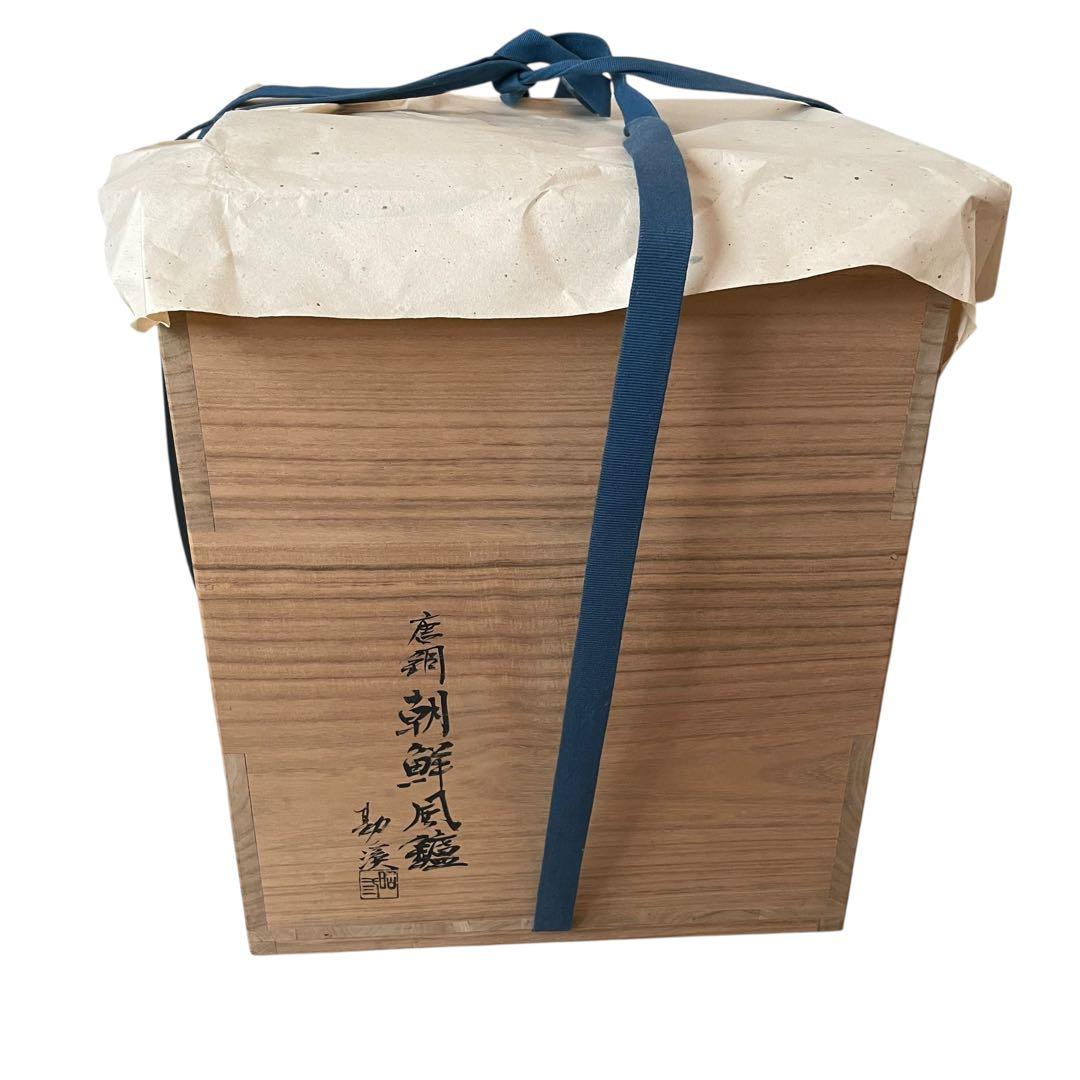 【大特価‼︎】般若勘渓作　茶道具　唐銅朝鮮風炉　新品未使用