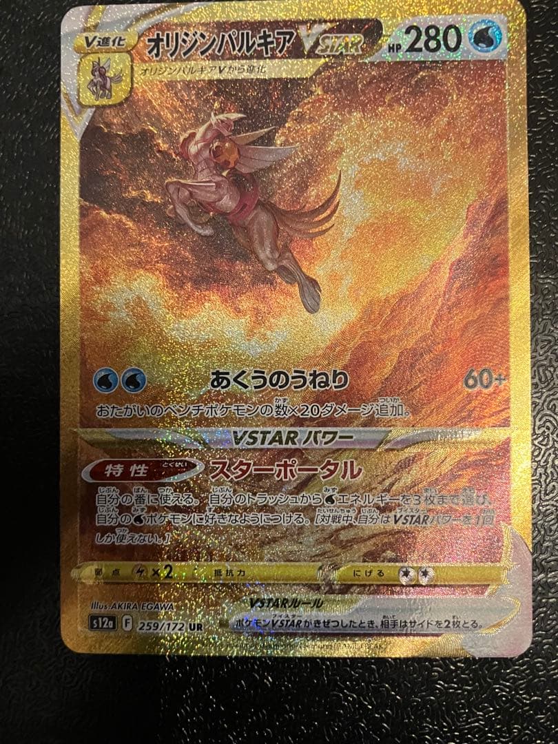 オリジンパルキアVSTAR UR S12a VSTARユニバース 259/172