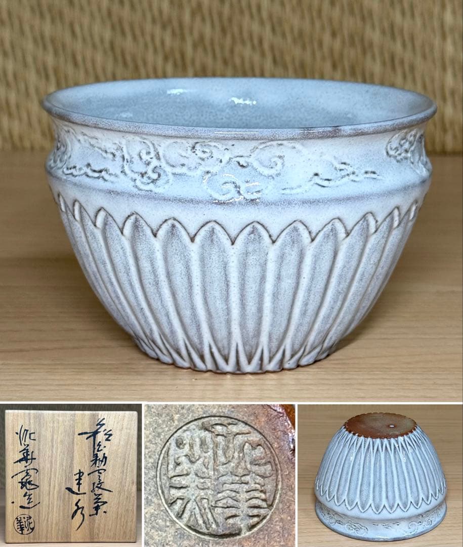 萩焼 十三代 坂田 泥華 菊 建水 山口県指定無形文化財 茶道具 共箱 栞