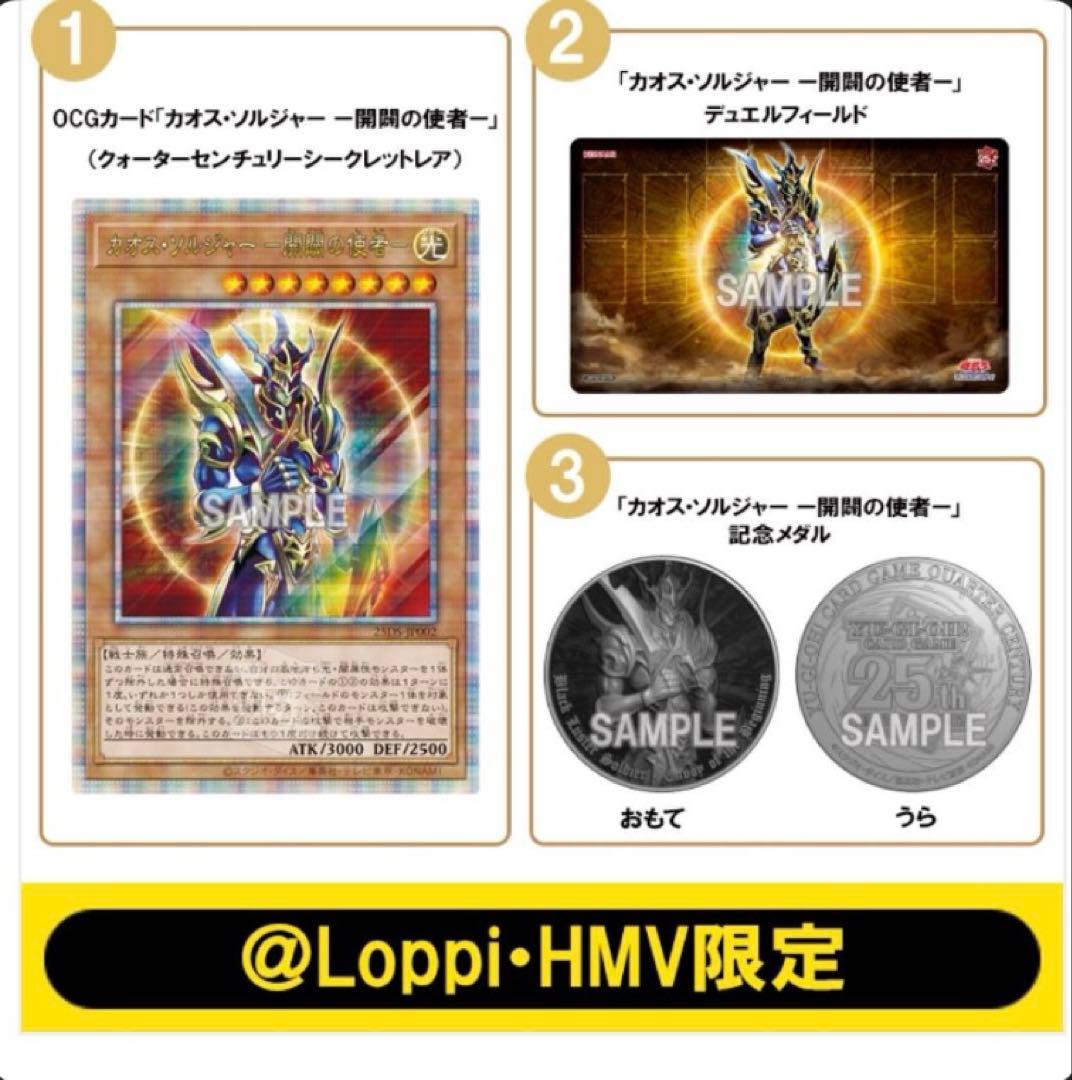 遊戯王　クォーターセンチュリー　デュエルセット　カオスソルジャー