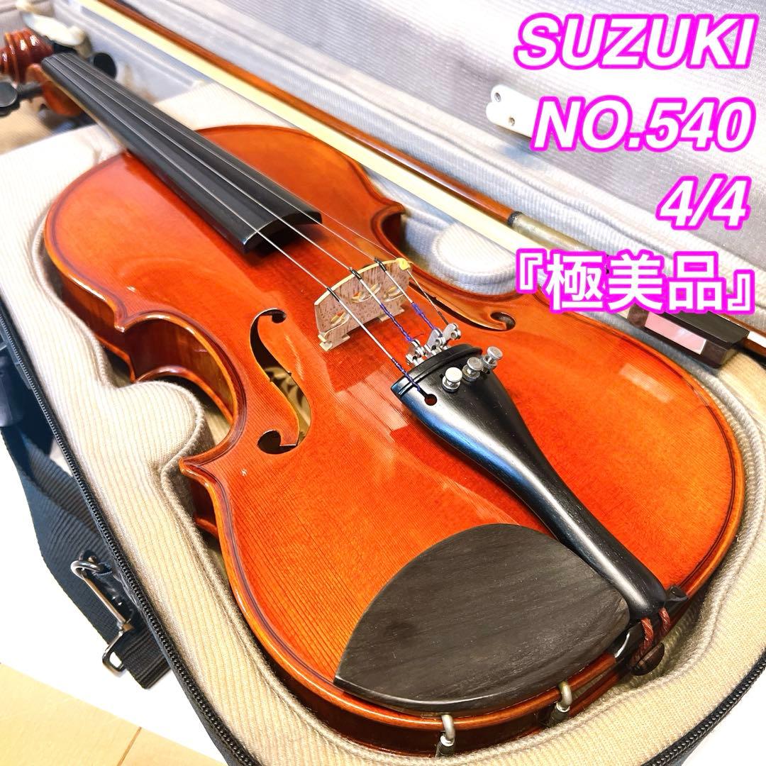 【極美品】SUZUKI NO.540 4/4 バイオリン　1973年　スズキ虎杢