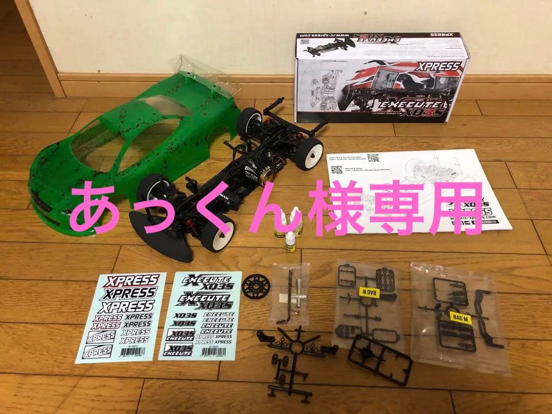 【あっくん】Xpress Execute XQ3S 電動オンロードカー※メ