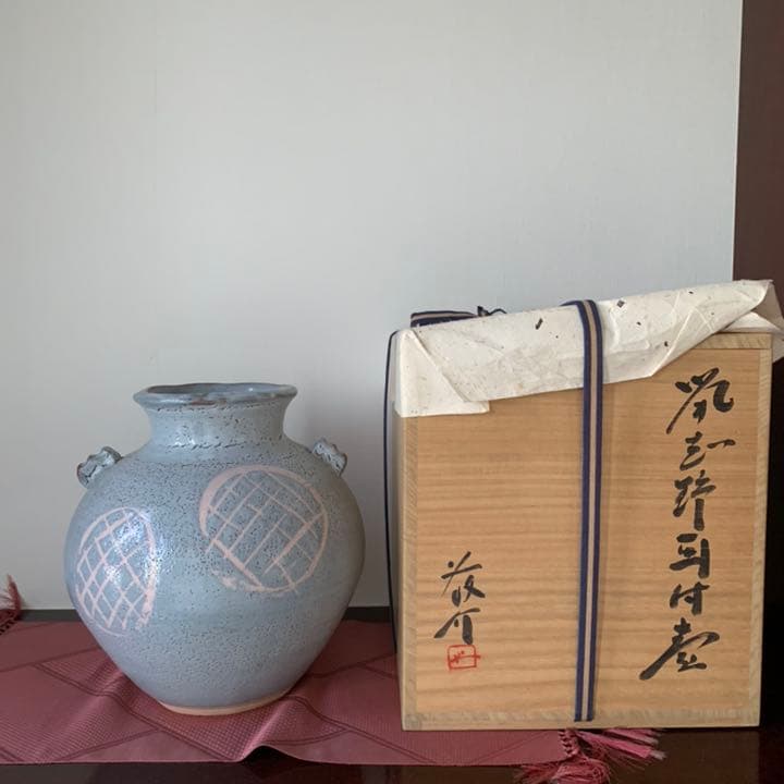 藤原敬介　鼠志野　耳付壺　備前焼　志野焼