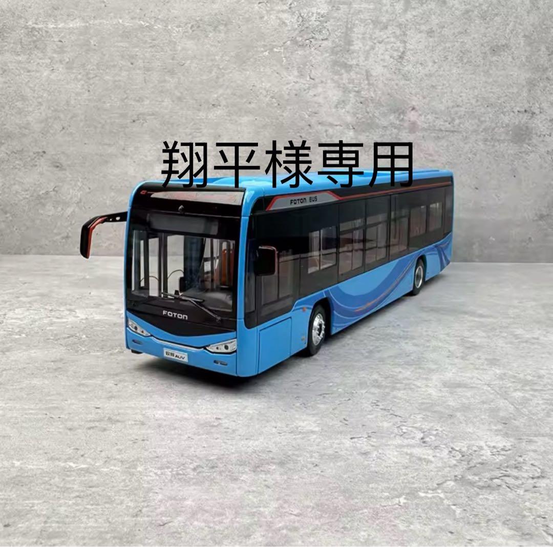 翔平FOTON 1:36 スケールモデルミニバス