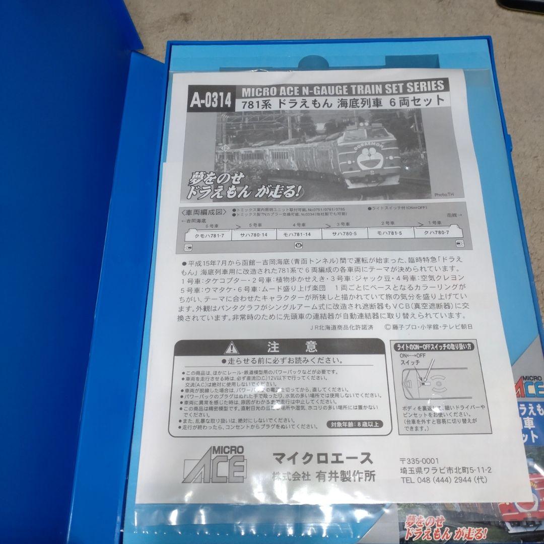 マイクロエース A-0314 781系 ドラえもん海底列車 6両セット