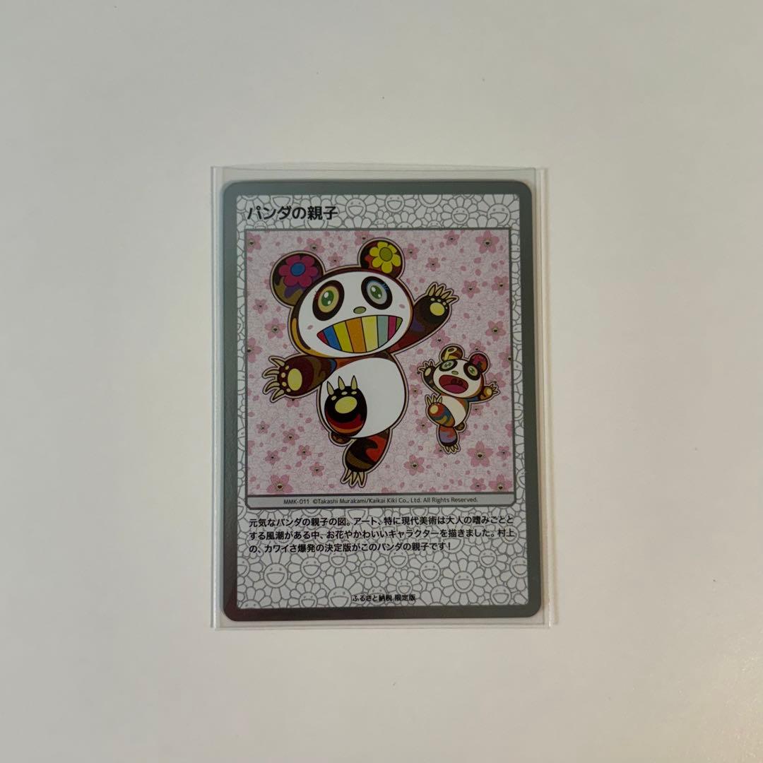 村上隆 ふるさと納税 パンダの親子