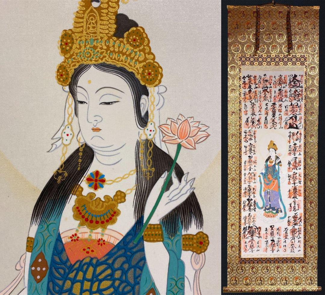 掛軸『秩父三十四ヶ所観音霊場御朱印 観音菩薩』仏画 絹本 共箱付 掛け軸