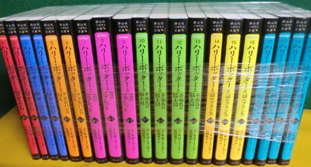 ハリーポッター　全巻　文庫　全20巻 送料無料