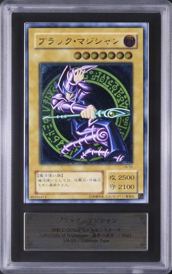 【ARS10】ブラックマジシャン　レリーフ　アルティメットレア　LN-53