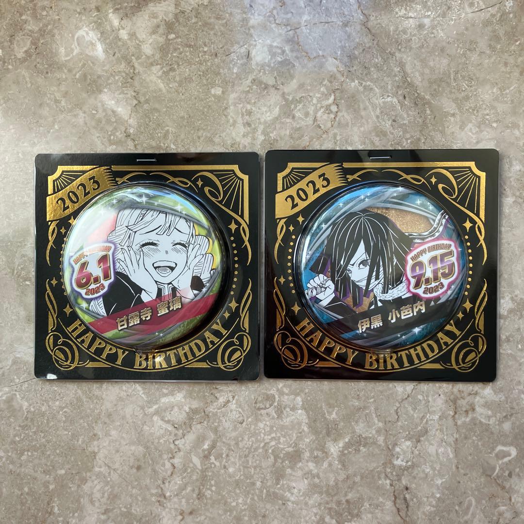 伊黒小芭内 甘露寺蜜璃 希少 バースデー缶バッジ2023 セット