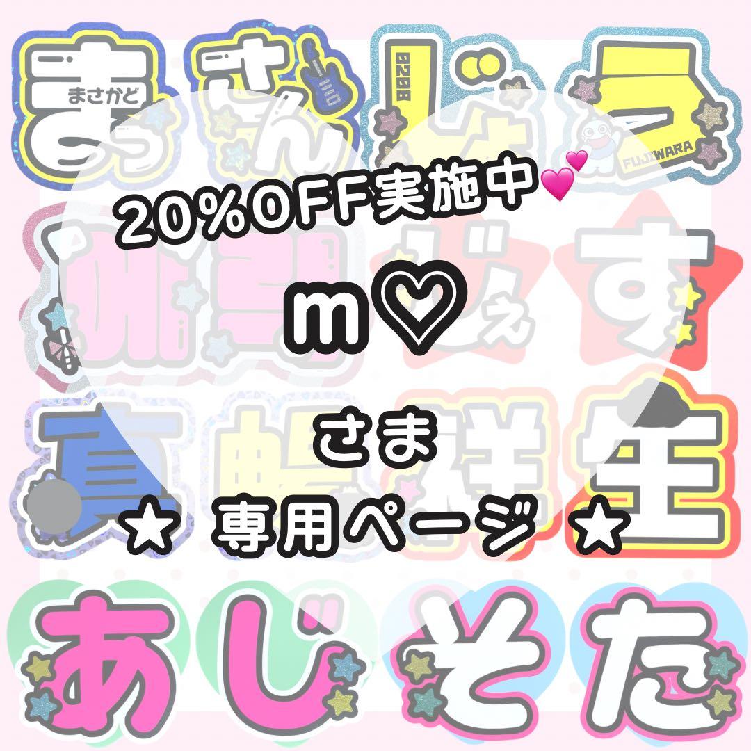 【1月19日/りょう】m♡様うちわ文字オーダー うちわ屋さん 団扇屋 文字パネル