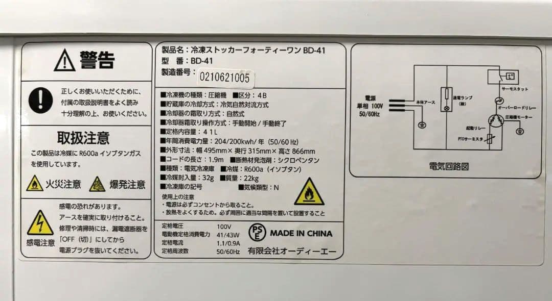 BD-41 小型冷凍庫 スリム 静音