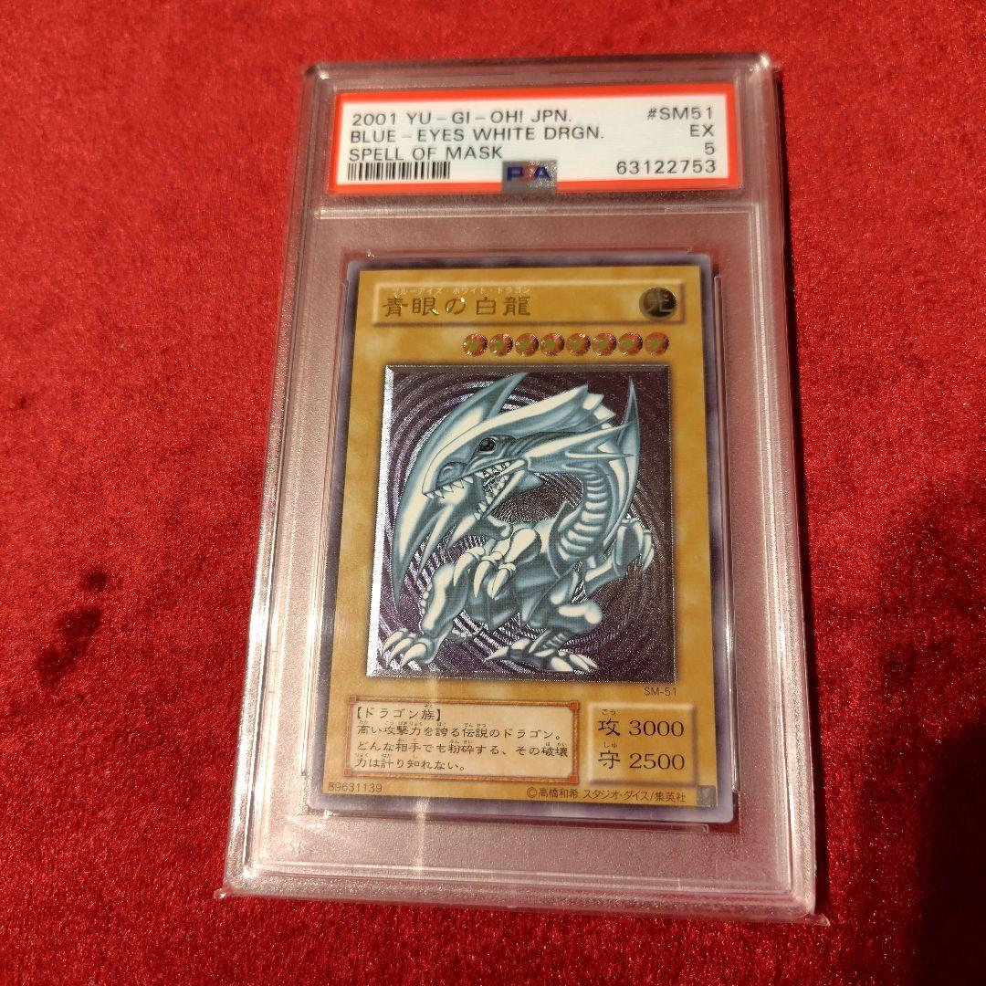 遊戯王 青眼の白龍 ブルーアイズホワイトドラゴン レリーフ レリブル SM-51