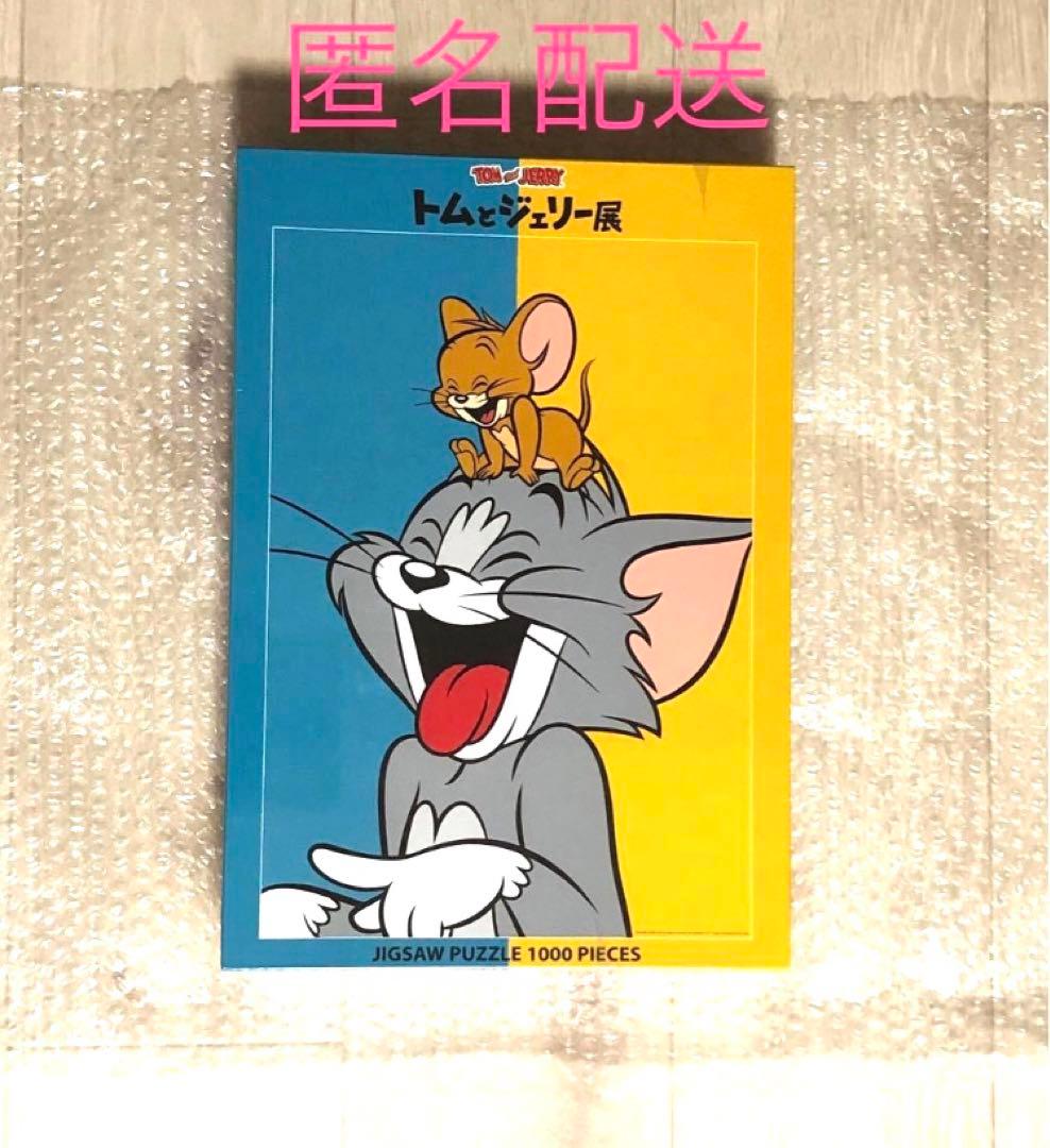 匿名配送　トムとジェリー展　ジグソーパズル1000ピース　シュリンク未開封品