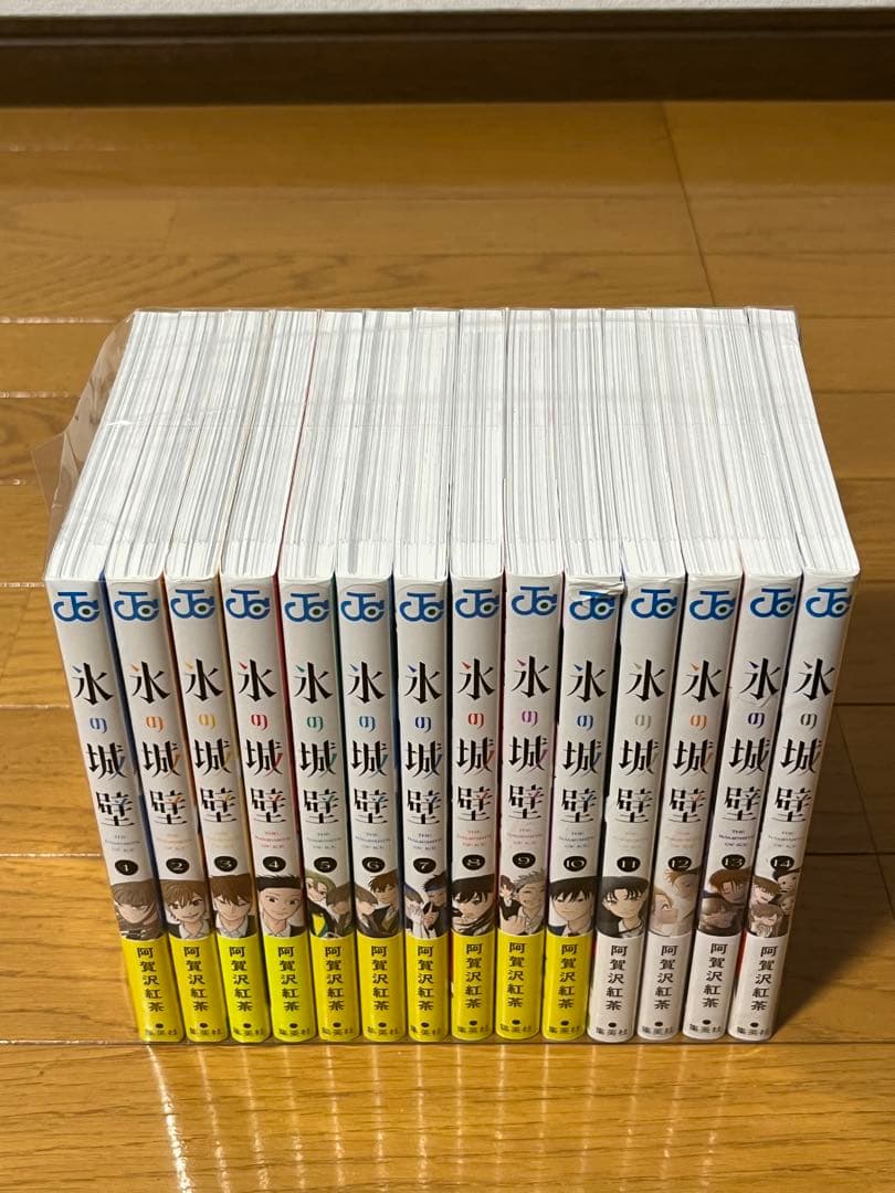美品　氷の城壁　 1〜14巻　全巻セット　全巻帯付き
