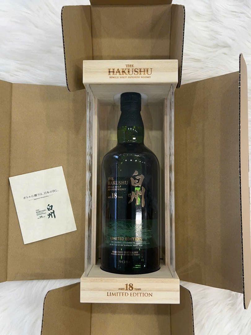 白州 18年 リミテッドエディション　限定品　新品未開封
