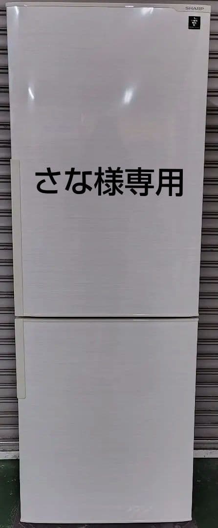 SHARP シャープ　SJ-PD27D-Wノンフロン冷凍冷蔵庫 2018年