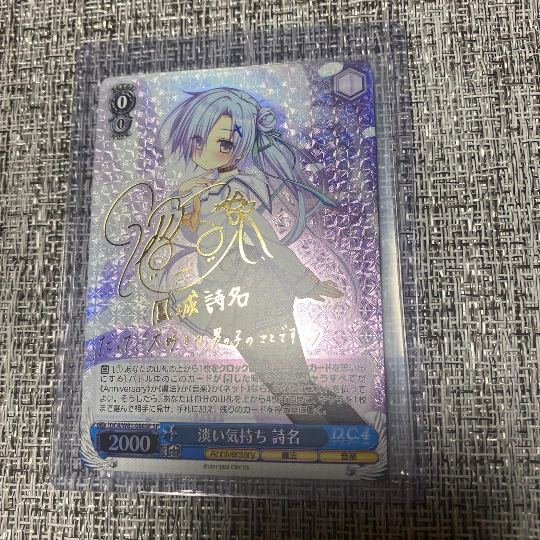 ヴァイスシュバルツ　淡い気持ち　詩名