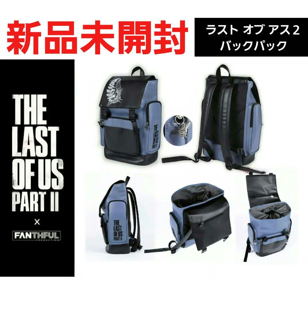 ラストオブアス２ バックパック 【新品未開封】数量限定品★レア
