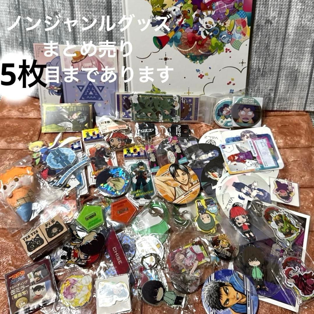 ノンジャンルグッズ　まとめ売り　大量