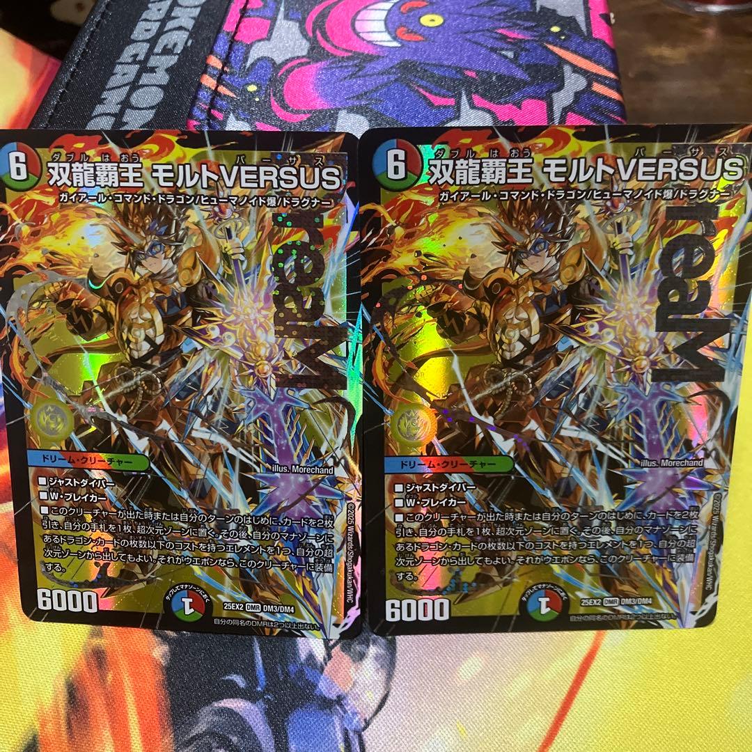 双龍覇王モルトVERSUS モルトバーサス　2枚