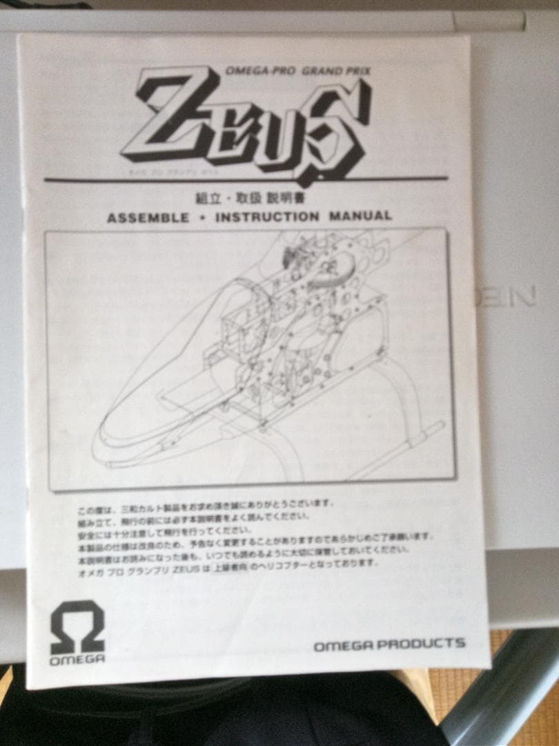 三和カルト　オメガプログランプリゼウス