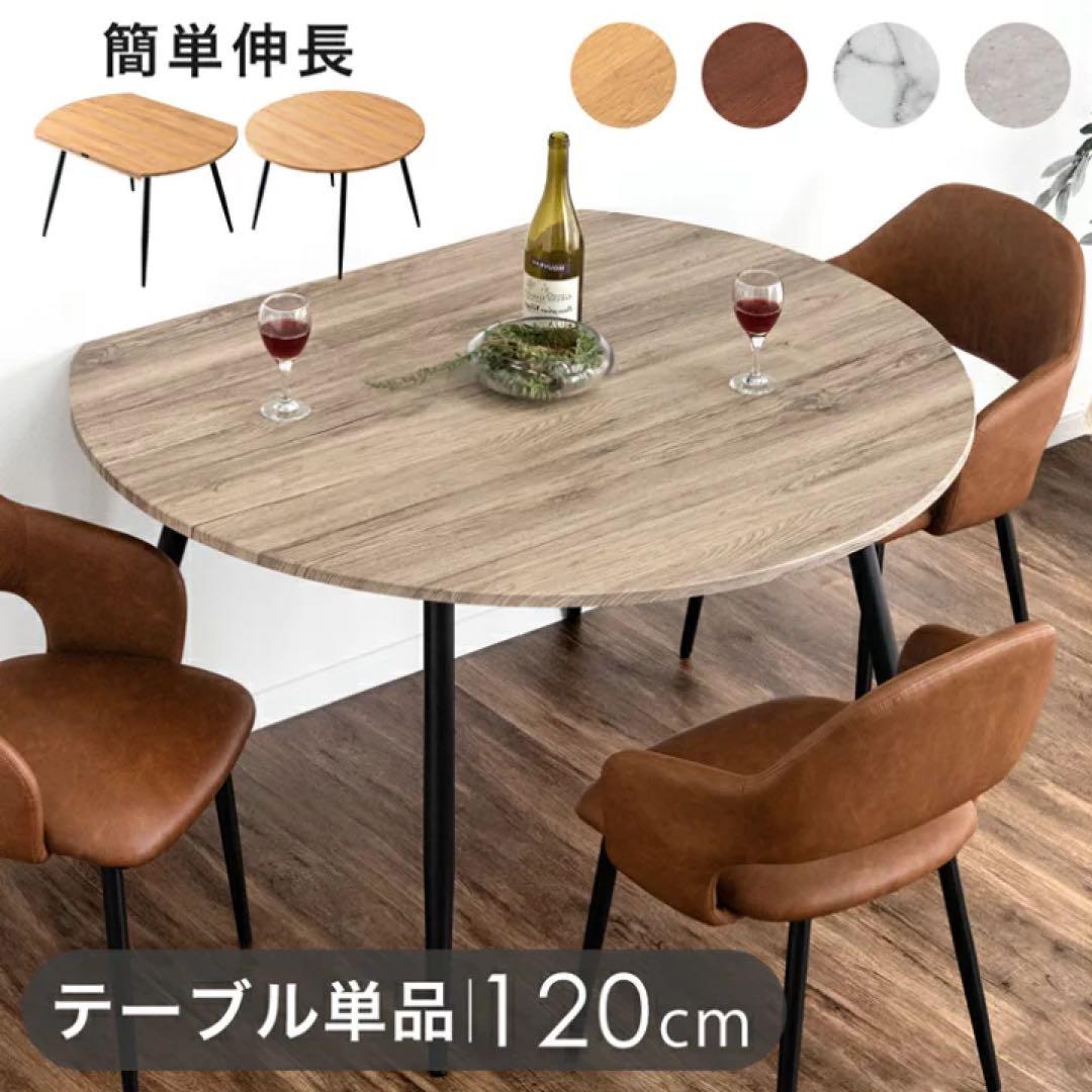 円形ダイニングテーブル 120cm〔専用〕