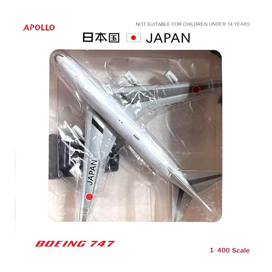APOLLO 1/400 日本国 政府専用機 BOEING 747