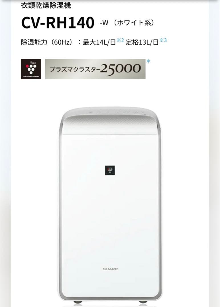 ✨美品✨SHARP 除湿機 CV-RH140-W プラズマクラスター