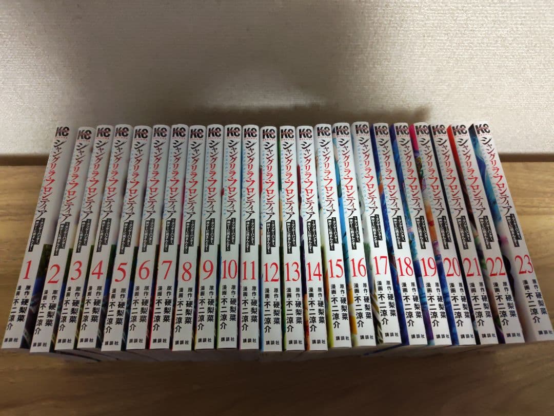 シャングリラ・フロンティア　23巻セット