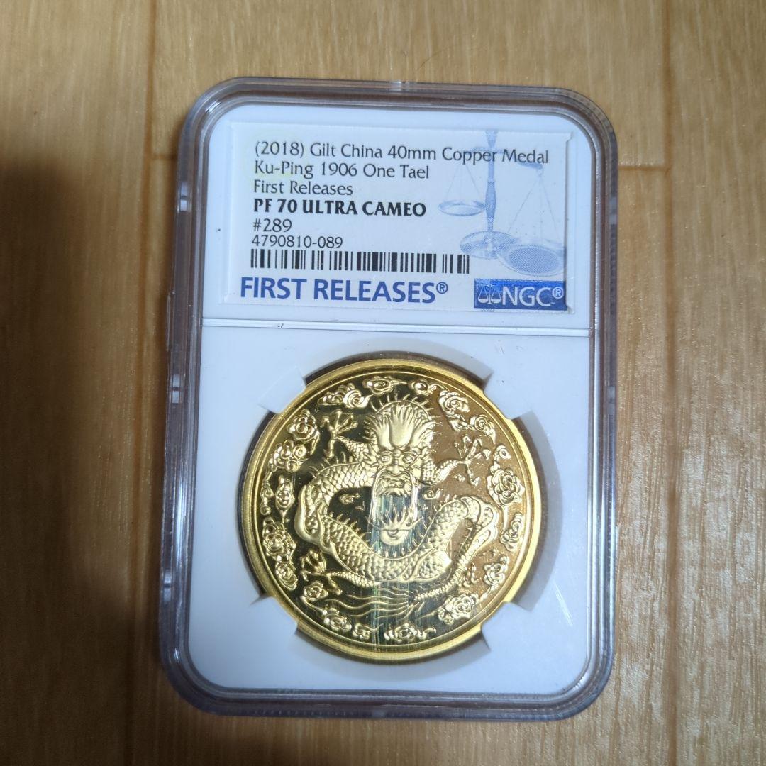 2018年 Ku-Ping 1906 One Tael メダル