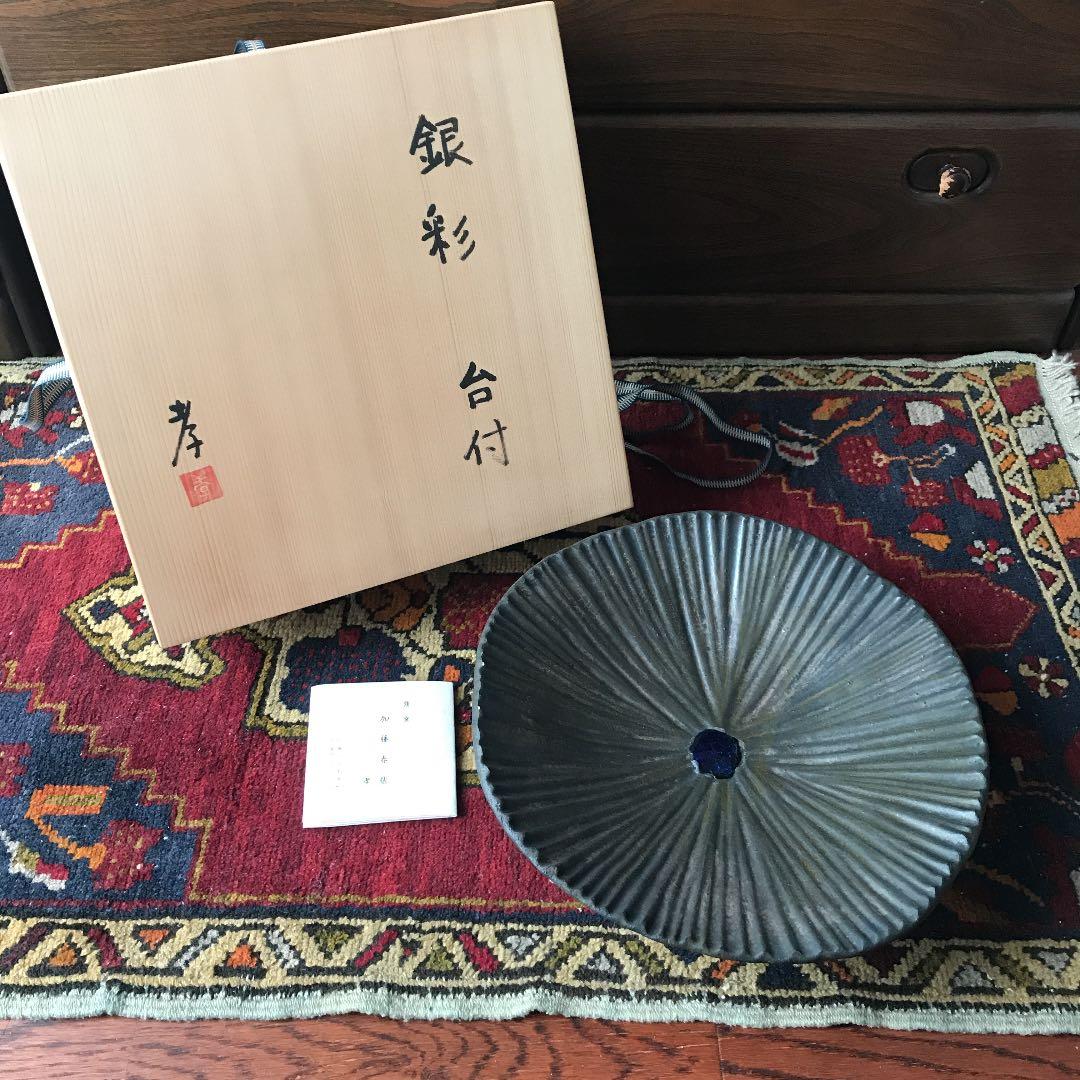 銀彩 花器 飾り皿 鼎窯
