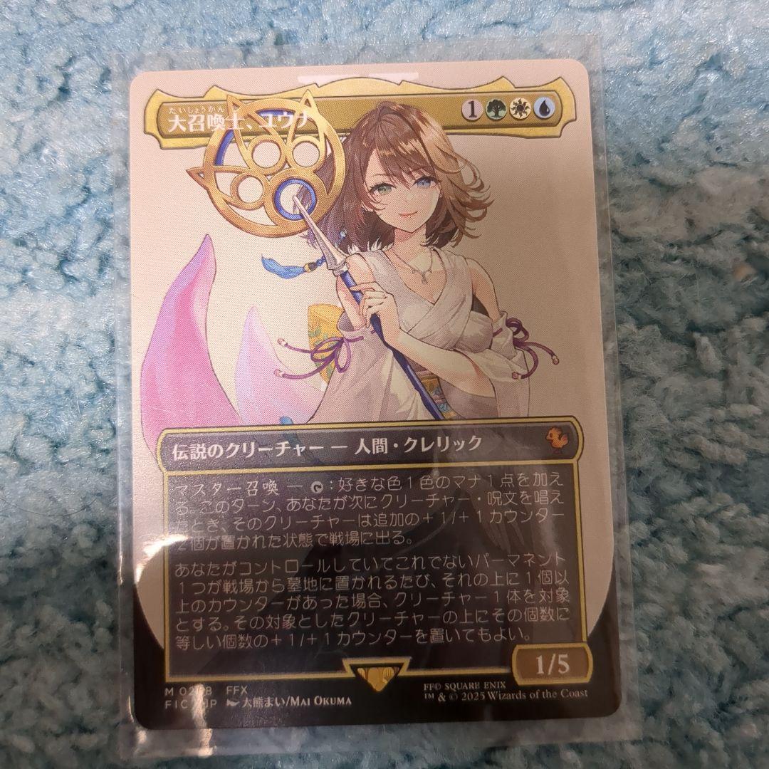 マジックザギャザリング　ファイナルファンタジー　ユウナ　ボーダーレス