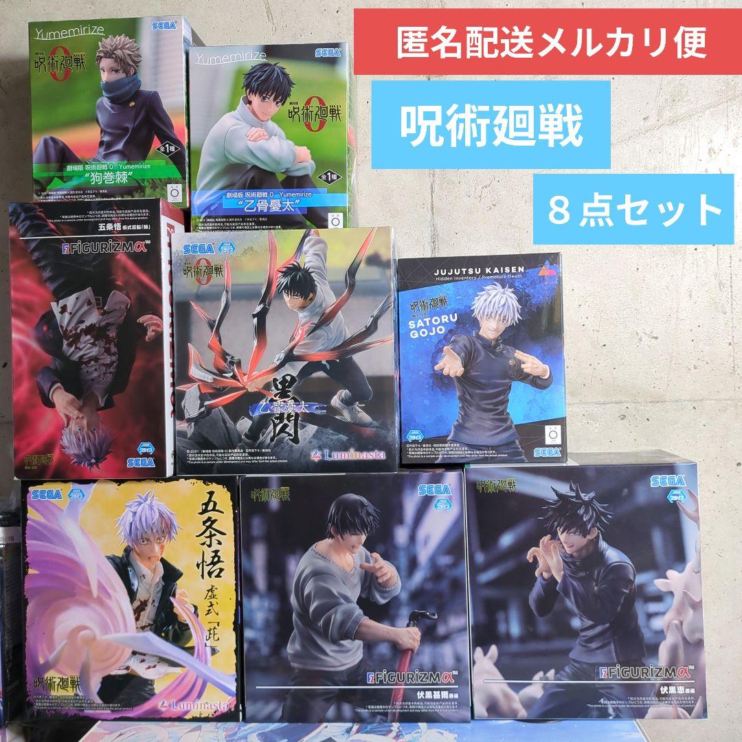 呪術廻戦 フィギュア 8点セット