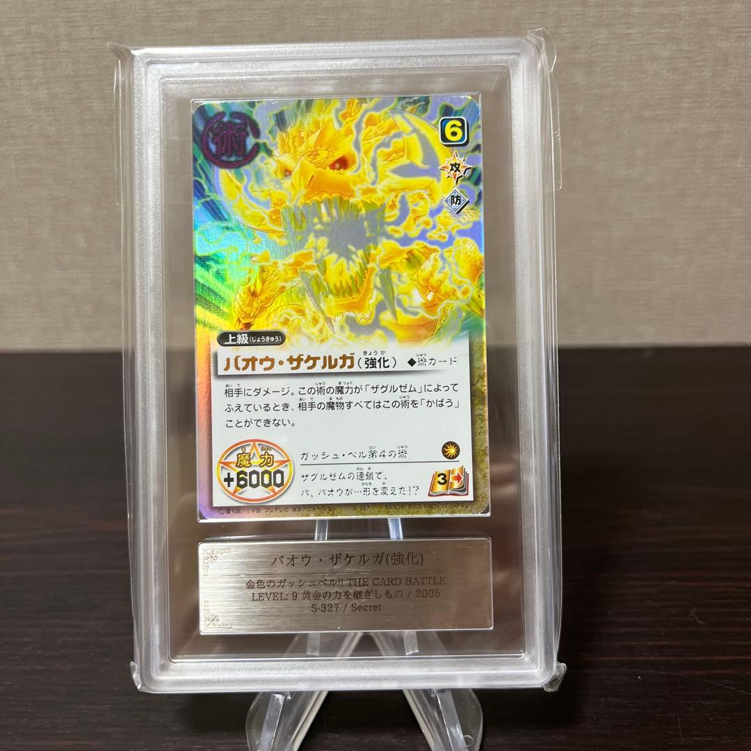 金色のガッシュベル カード　バオウザケルガ(強化) シークレットARS9点