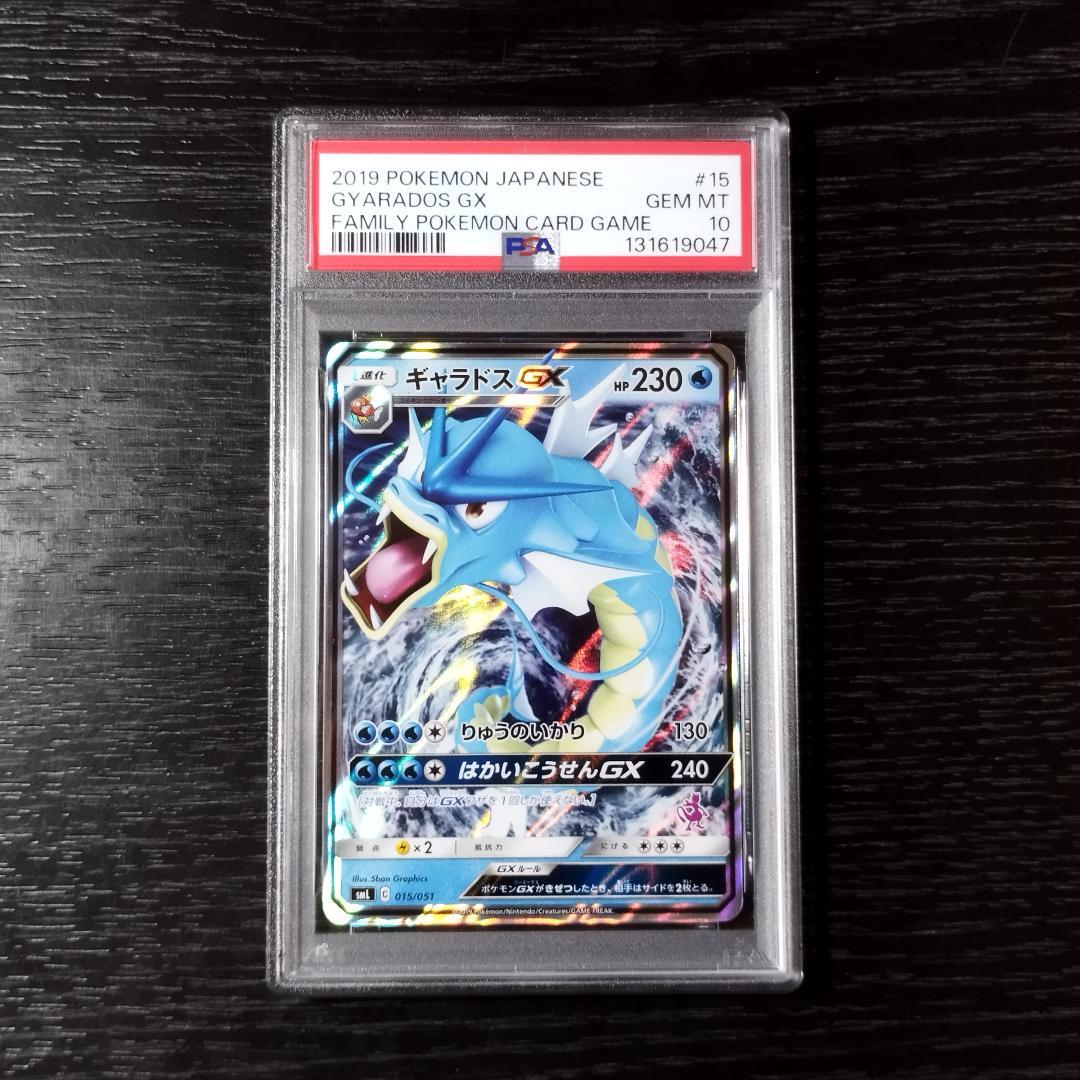 PSA10 ギャラドスGX ファミリーポケモンカードゲーム ポケカ