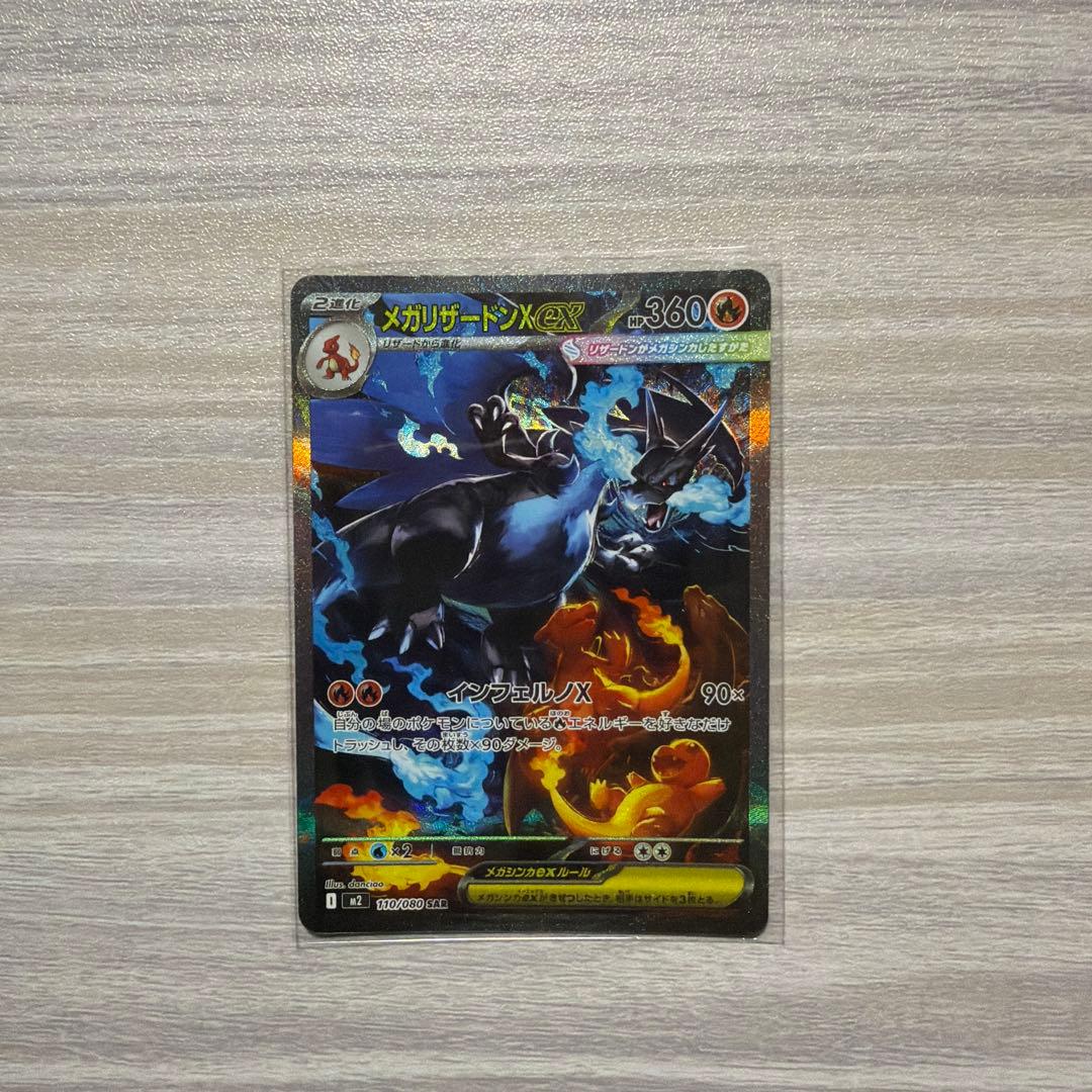 吉*★様 メガリザードンX ex 360 HP SAR