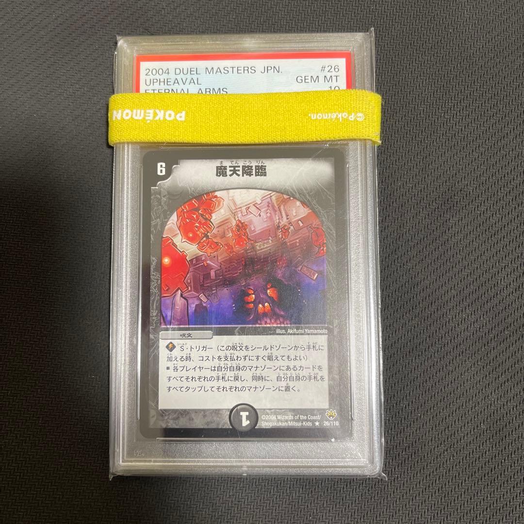 魔天降臨　psa10 psa鑑定　初期