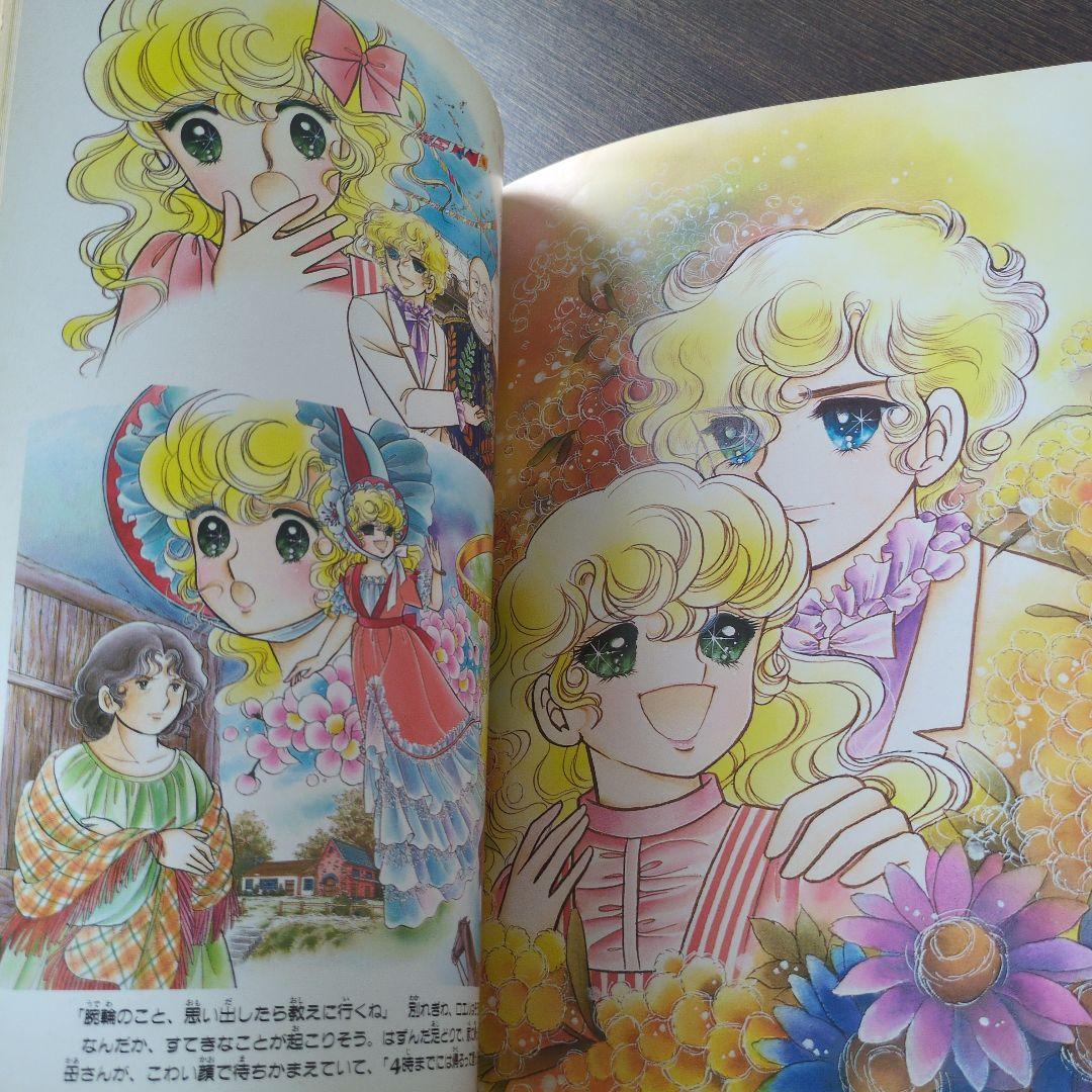 いがらしゆみこイラストアルバムジョージィキャンディキャンディイラスト集PART2